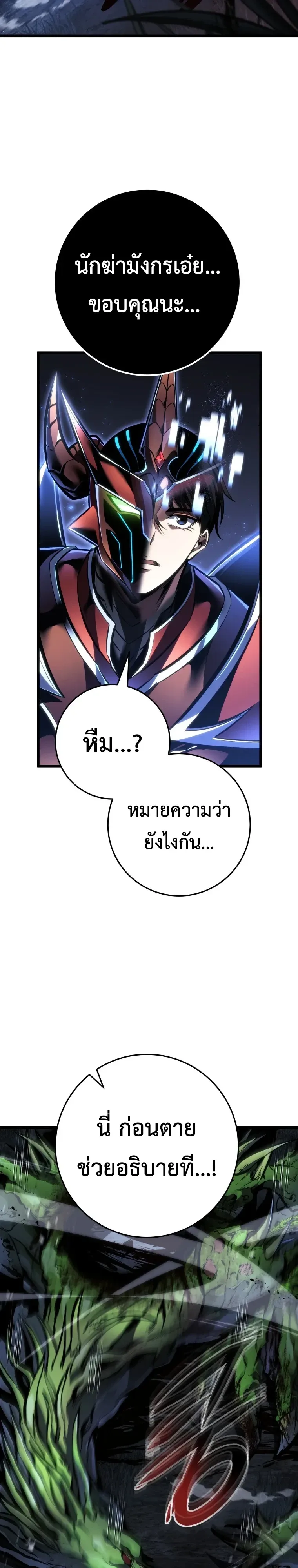 A Dragonslayer’s Peerless Regression ผู้พิชิตมังกรหวนคืนมาล้างแค้น ตอนที่ 102 หน้า 7