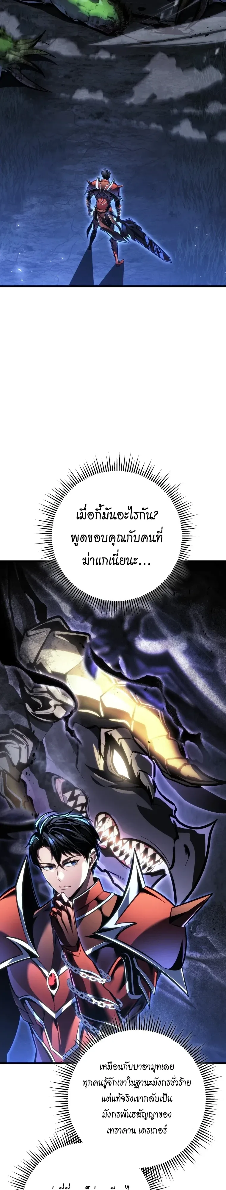 A Dragonslayer’s Peerless Regression ผู้พิชิตมังกรหวนคืนมาล้างแค้น ตอนที่ 102 หน้า 8
