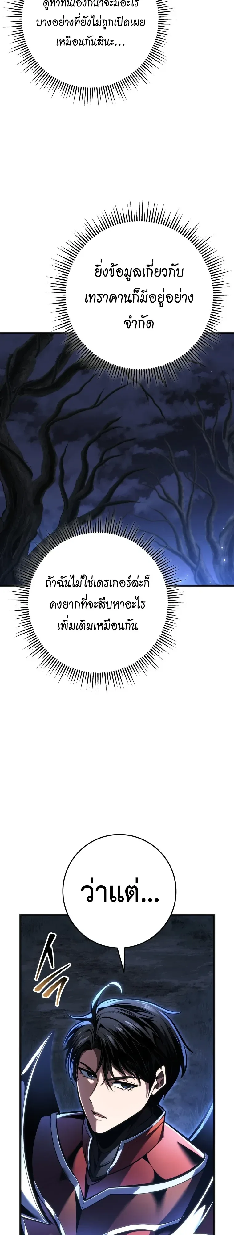 A Dragonslayer’s Peerless Regression ผู้พิชิตมังกรหวนคืนมาล้างแค้น ตอนที่ 102 หน้า 9