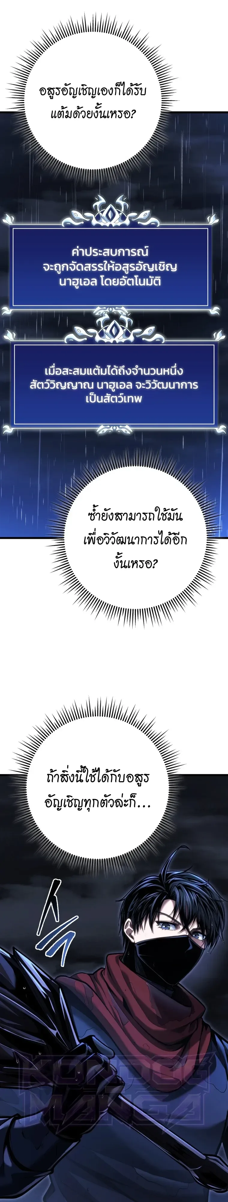 A Dragonslayer’s Peerless Regression ผู้พิชิตมังกรหวนคืนมาล้างแค้น ตอนที่ 103 หน้า 13