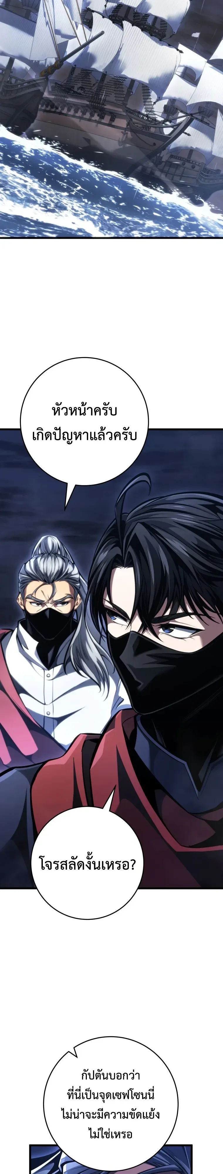 A Dragonslayer’s Peerless Regression ผู้พิชิตมังกรหวนคืนมาล้างแค้น ตอนที่ 103 หน้า 20