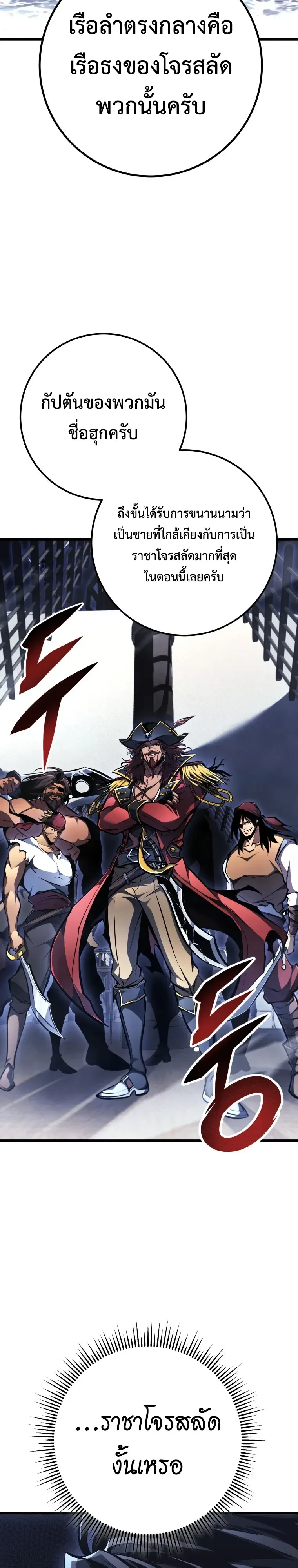A Dragonslayer’s Peerless Regression ผู้พิชิตมังกรหวนคืนมาล้างแค้น ตอนที่ 103 หน้า 22