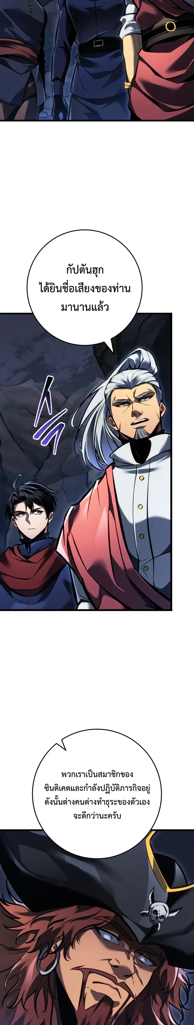 A Dragonslayer’s Peerless Regression ผู้พิชิตมังกรหวนคืนมาล้างแค้น ตอนที่ 103 หน้า 26