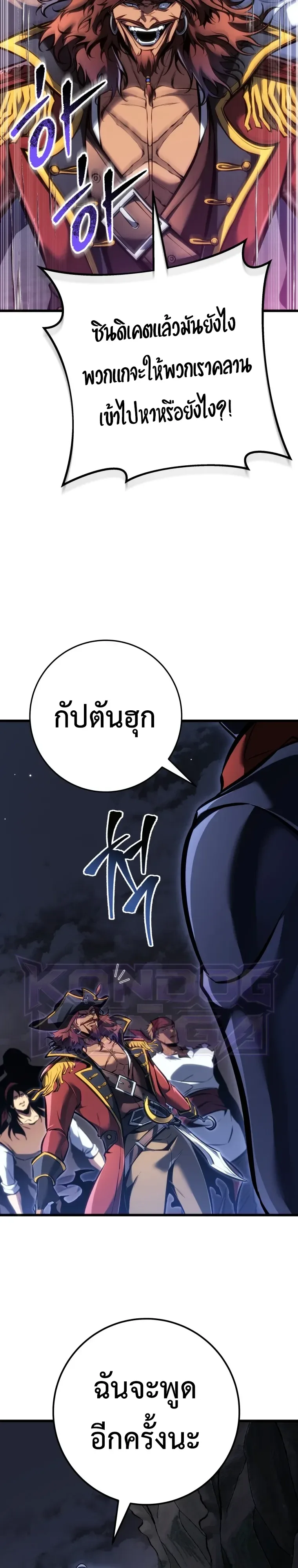 A Dragonslayer’s Peerless Regression ผู้พิชิตมังกรหวนคืนมาล้างแค้น ตอนที่ 103 หน้า 28