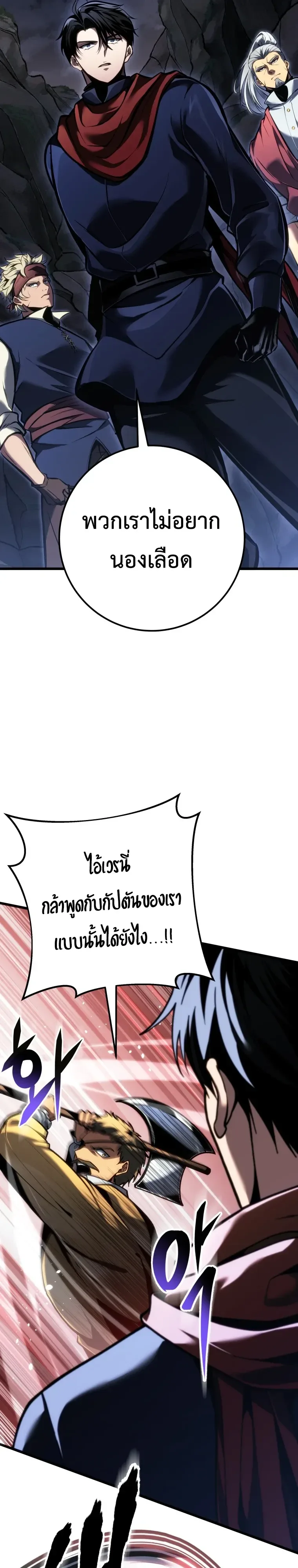 A Dragonslayer’s Peerless Regression ผู้พิชิตมังกรหวนคืนมาล้างแค้น ตอนที่ 103 หน้า 29
