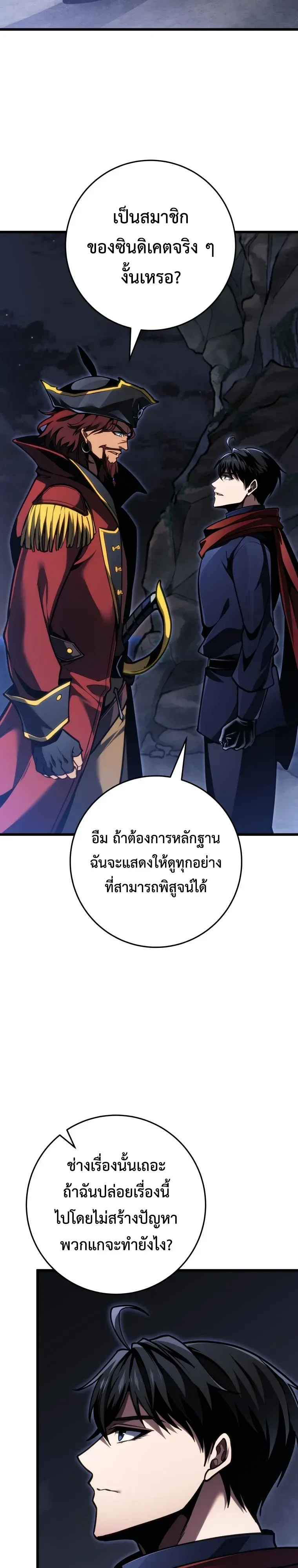 A Dragonslayer’s Peerless Regression ผู้พิชิตมังกรหวนคืนมาล้างแค้น ตอนที่ 103 หน้า 33