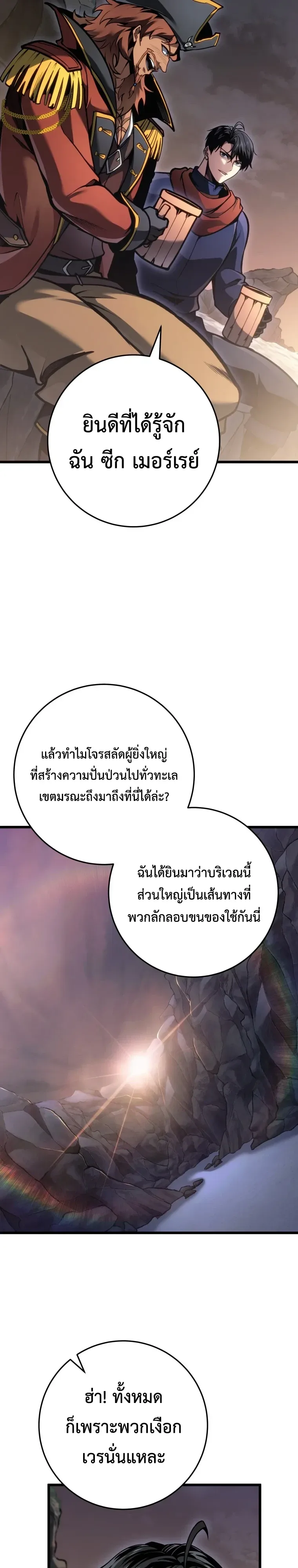 A Dragonslayer’s Peerless Regression ผู้พิชิตมังกรหวนคืนมาล้างแค้น ตอนที่ 103 หน้า 38