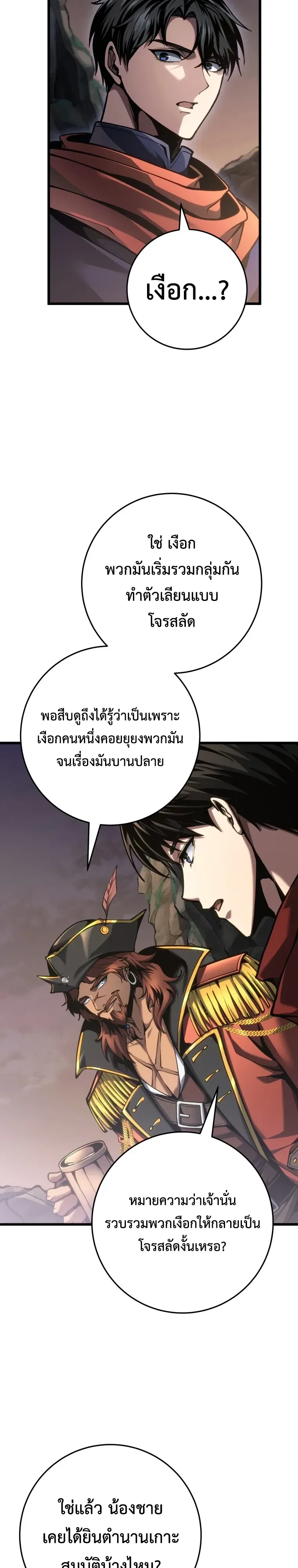 A Dragonslayer’s Peerless Regression ผู้พิชิตมังกรหวนคืนมาล้างแค้น ตอนที่ 103 หน้า 39