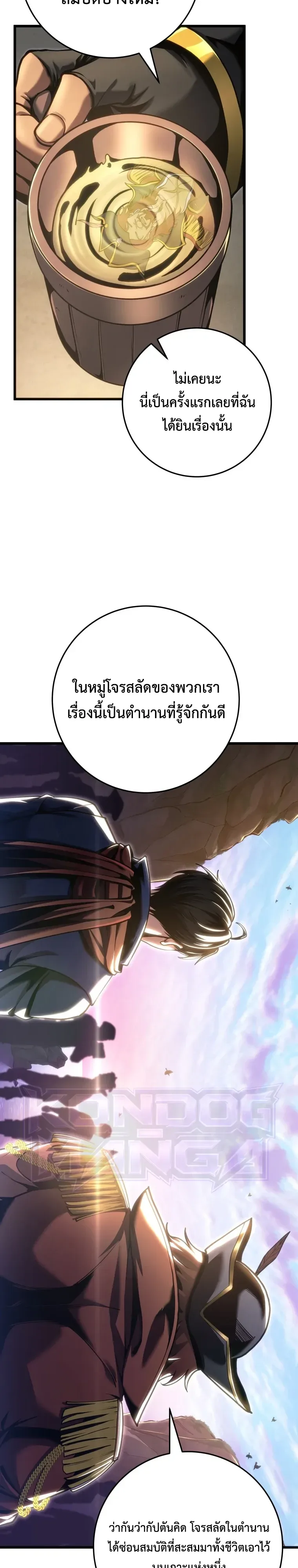 A Dragonslayer’s Peerless Regression ผู้พิชิตมังกรหวนคืนมาล้างแค้น ตอนที่ 103 หน้า 40