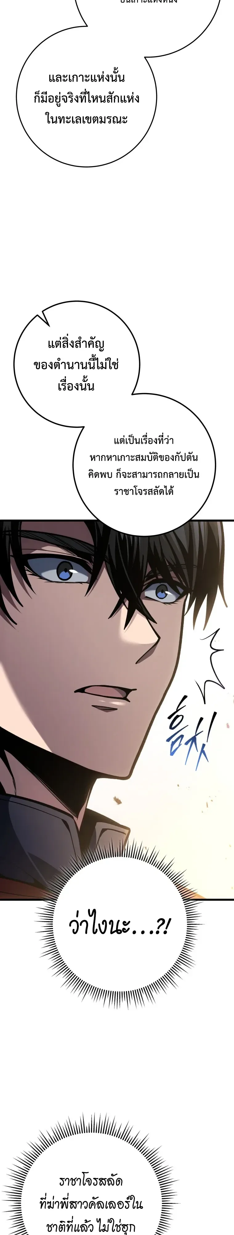A Dragonslayer’s Peerless Regression ผู้พิชิตมังกรหวนคืนมาล้างแค้น ตอนที่ 103 หน้า 41