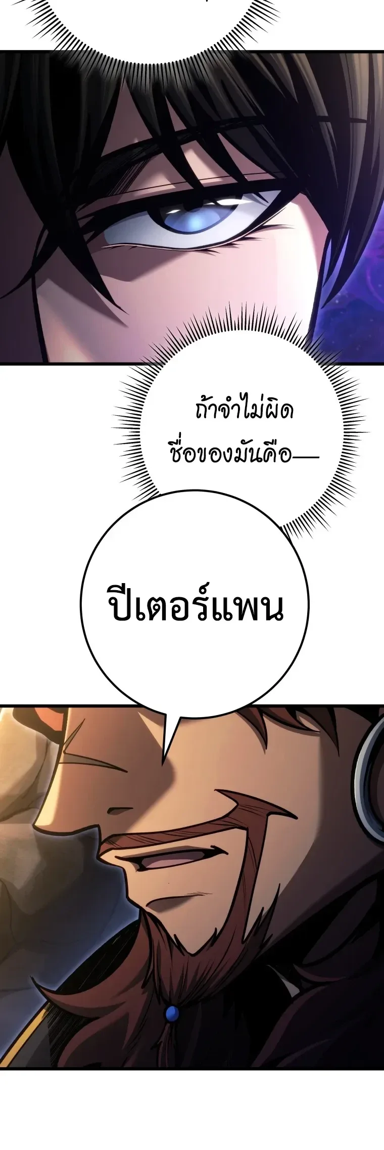 A Dragonslayer’s Peerless Regression ผู้พิชิตมังกรหวนคืนมาล้างแค้น ตอนที่ 103 หน้า 42