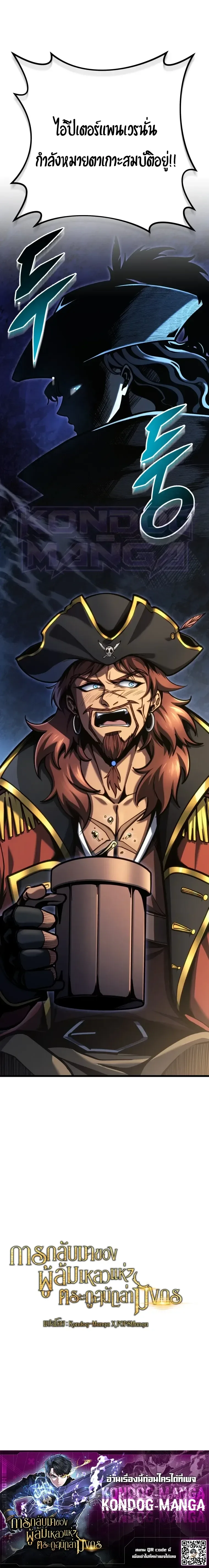 A Dragonslayer’s Peerless Regression ผู้พิชิตมังกรหวนคืนมาล้างแค้น ตอนที่ 103 หน้า 43