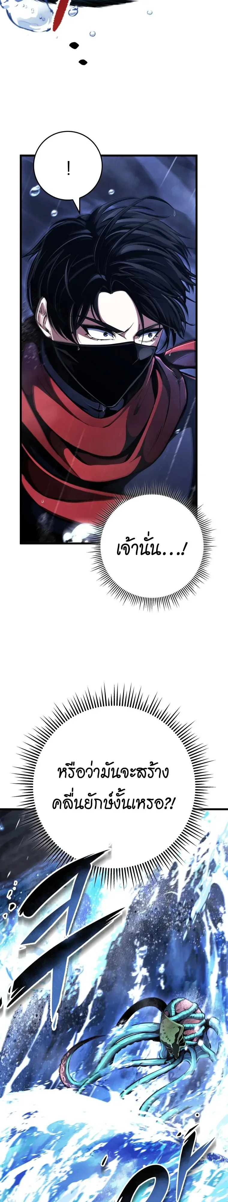 A Dragonslayer’s Peerless Regression ผู้พิชิตมังกรหวนคืนมาล้างแค้น ตอนที่ 103 หน้า 5