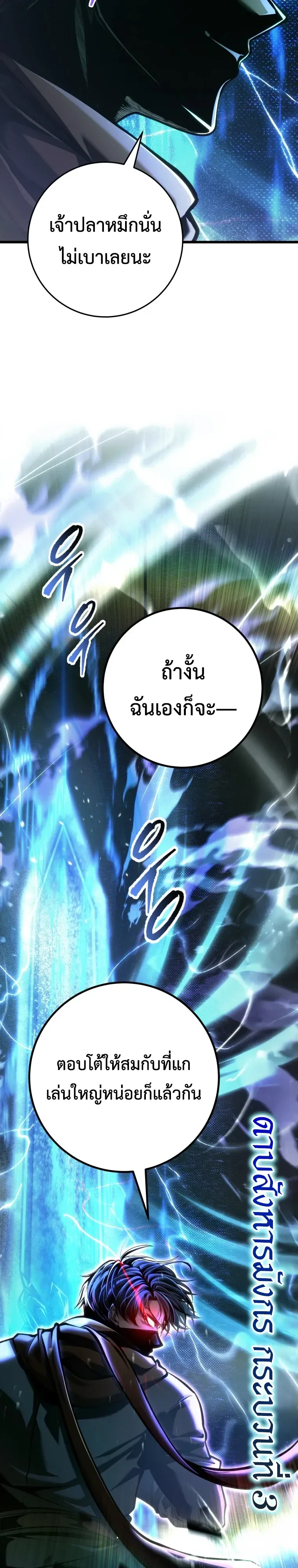 A Dragonslayer’s Peerless Regression ผู้พิชิตมังกรหวนคืนมาล้างแค้น ตอนที่ 103 หน้า 7