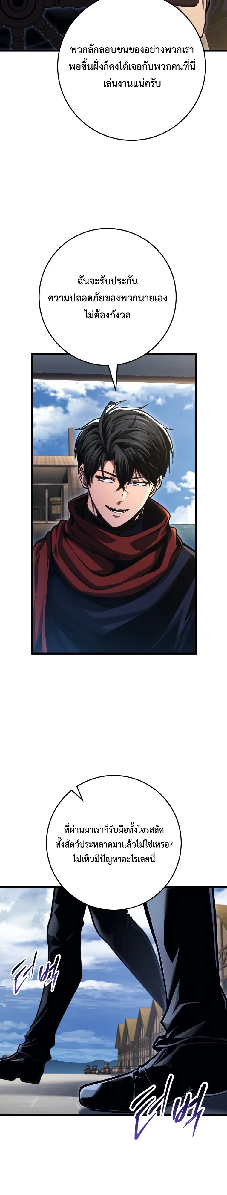 A Dragonslayer’s Peerless Regression ผู้พิชิตมังกรหวนคืนมาล้างแค้น ตอนที่ 104 หน้า 13