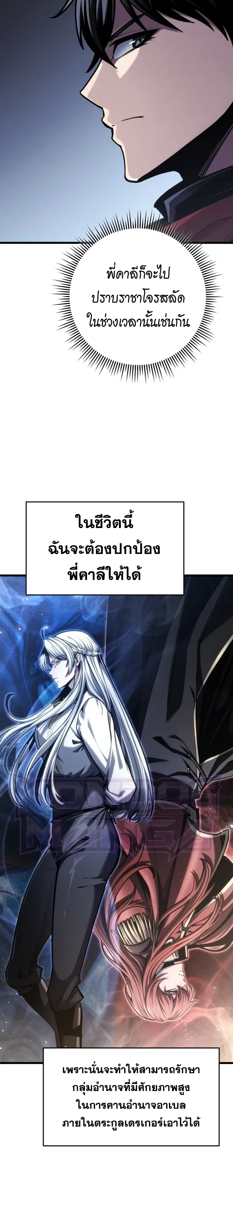 A Dragonslayer’s Peerless Regression ผู้พิชิตมังกรหวนคืนมาล้างแค้น ตอนที่ 104 หน้า 2