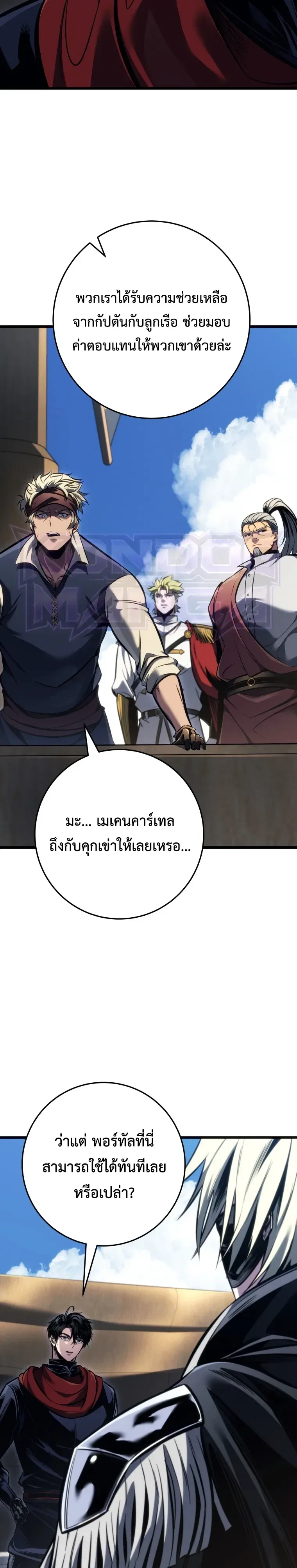 A Dragonslayer’s Peerless Regression ผู้พิชิตมังกรหวนคืนมาล้างแค้น ตอนที่ 104 หน้า 21