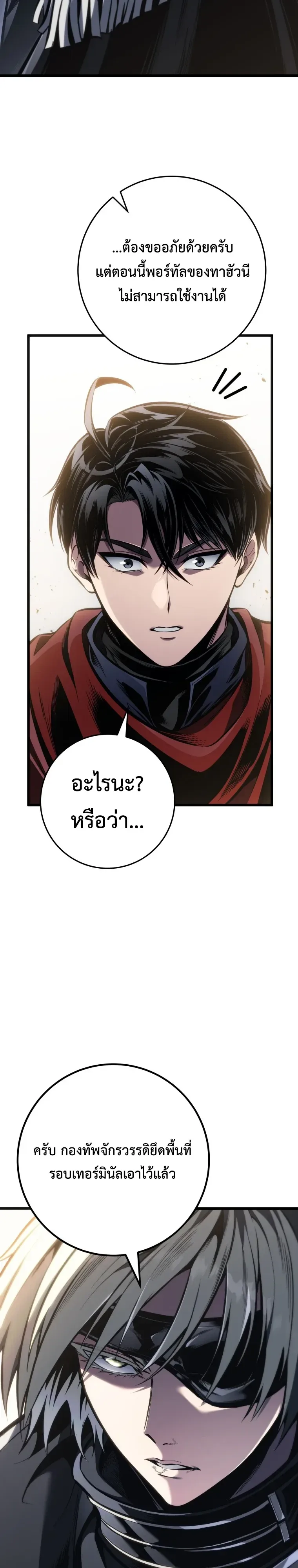 A Dragonslayer’s Peerless Regression ผู้พิชิตมังกรหวนคืนมาล้างแค้น ตอนที่ 104 หน้า 22