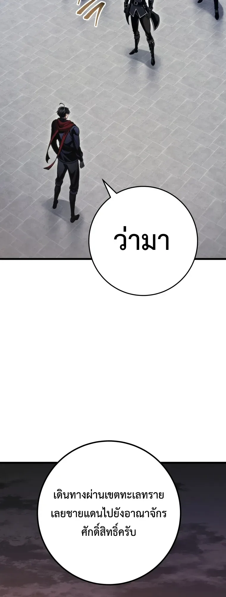 A Dragonslayer’s Peerless Regression ผู้พิชิตมังกรหวนคืนมาล้างแค้น ตอนที่ 104 หน้า 24