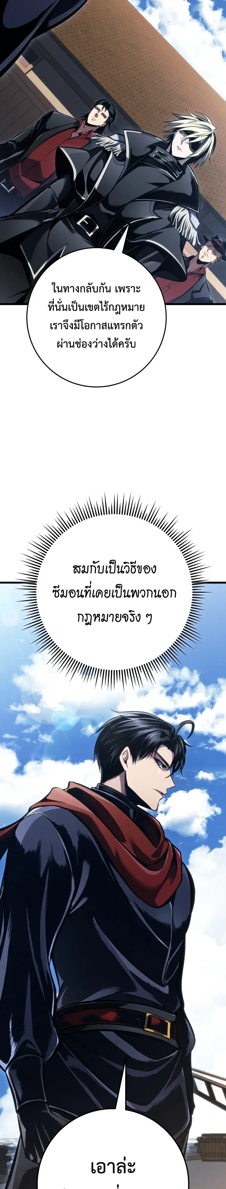 A Dragonslayer’s Peerless Regression ผู้พิชิตมังกรหวนคืนมาล้างแค้น ตอนที่ 104 หน้า 26