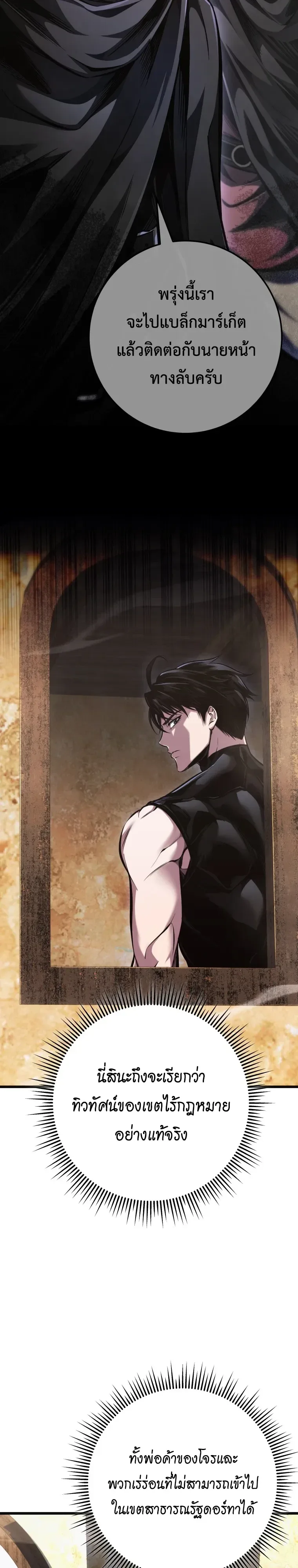 A Dragonslayer’s Peerless Regression ผู้พิชิตมังกรหวนคืนมาล้างแค้น ตอนที่ 104 หน้า 29