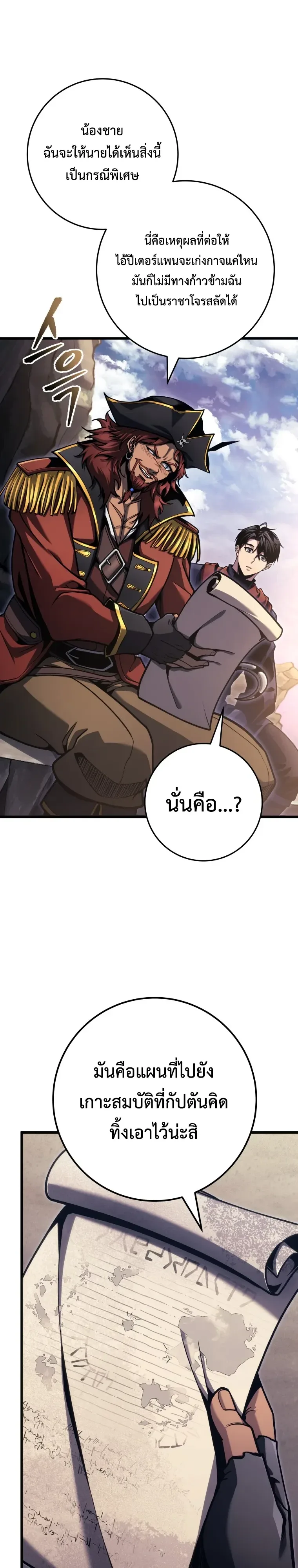 A Dragonslayer’s Peerless Regression ผู้พิชิตมังกรหวนคืนมาล้างแค้น ตอนที่ 104 หน้า 3