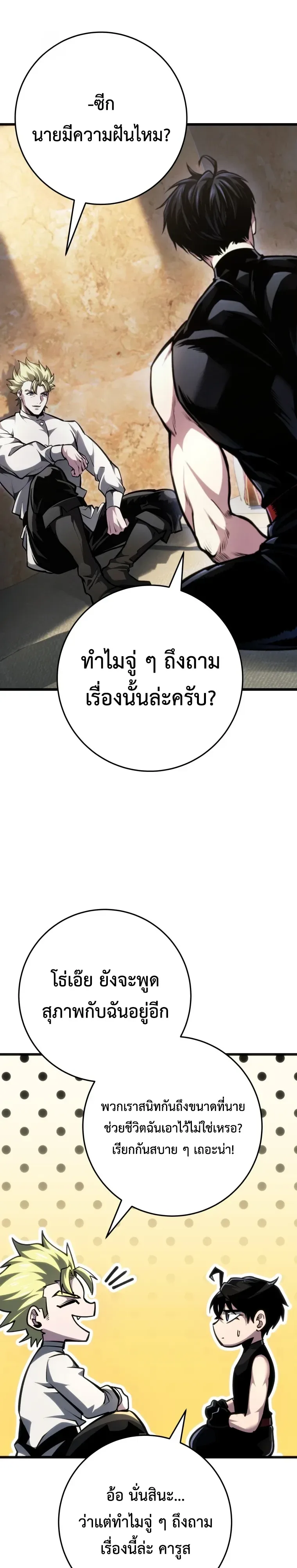 A Dragonslayer’s Peerless Regression ผู้พิชิตมังกรหวนคืนมาล้างแค้น ตอนที่ 104 หน้า 31