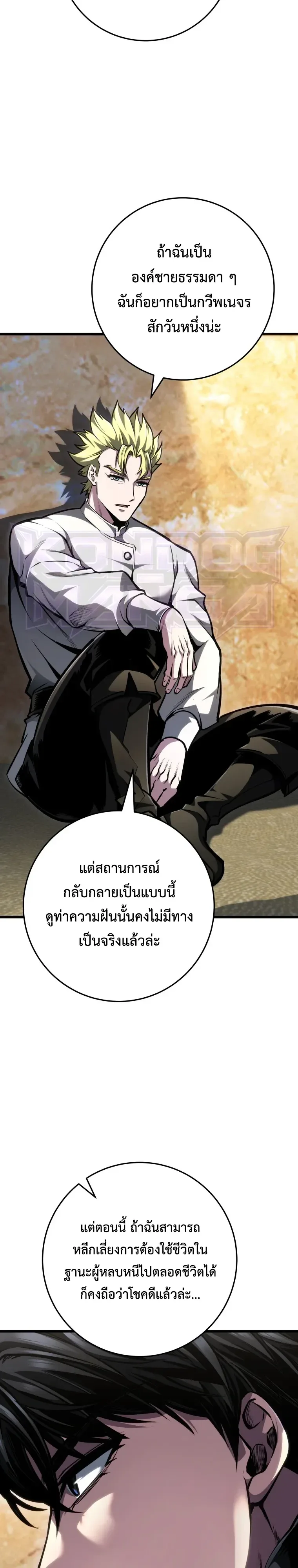 A Dragonslayer’s Peerless Regression ผู้พิชิตมังกรหวนคืนมาล้างแค้น ตอนที่ 104 หน้า 32