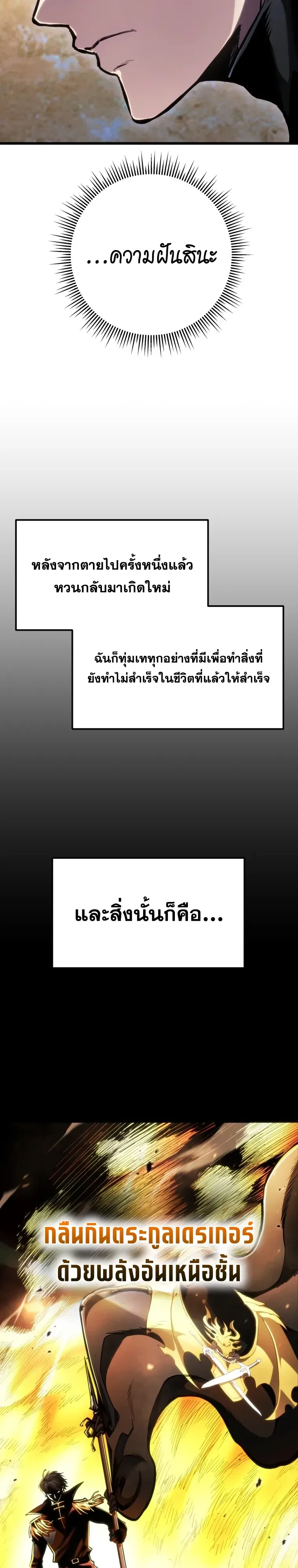 A Dragonslayer’s Peerless Regression ผู้พิชิตมังกรหวนคืนมาล้างแค้น ตอนที่ 104 หน้า 33