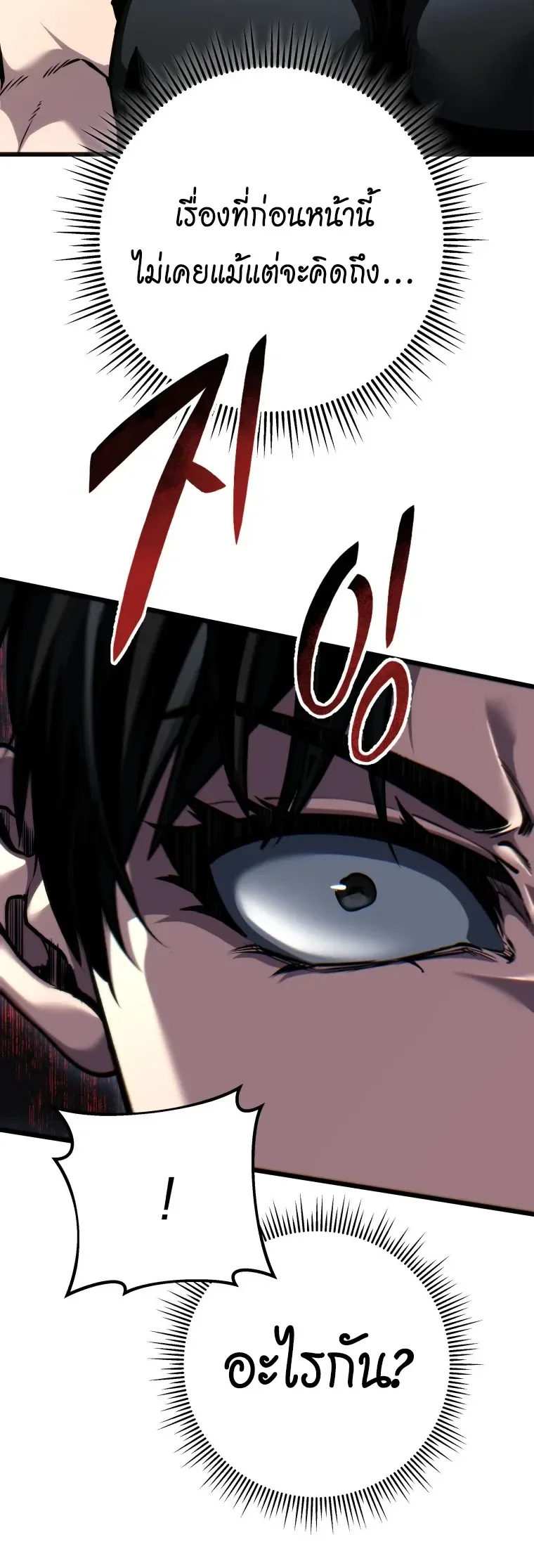 A Dragonslayer’s Peerless Regression ผู้พิชิตมังกรหวนคืนมาล้างแค้น ตอนที่ 104 หน้า 36