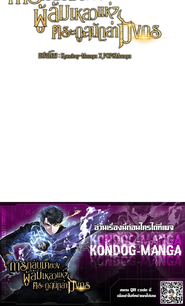 A Dragonslayer’s Peerless Regression ผู้พิชิตมังกรหวนคืนมาล้างแค้น ตอนที่ 104 หน้า 41