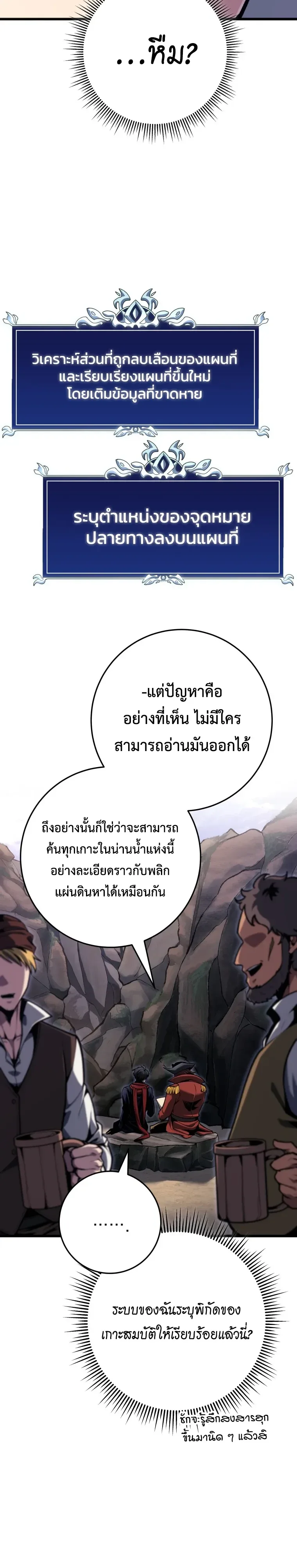 A Dragonslayer’s Peerless Regression ผู้พิชิตมังกรหวนคืนมาล้างแค้น ตอนที่ 104 หน้า 5