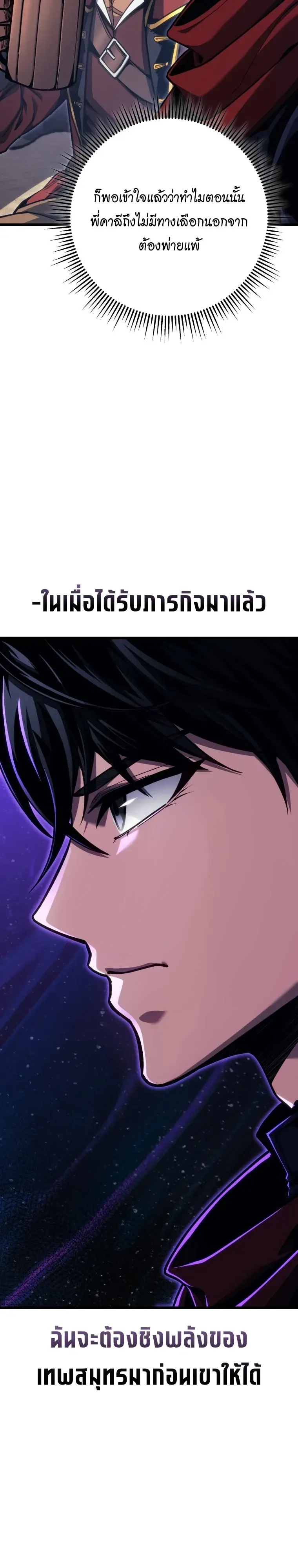 A Dragonslayer’s Peerless Regression ผู้พิชิตมังกรหวนคืนมาล้างแค้น ตอนที่ 104 หน้า 8