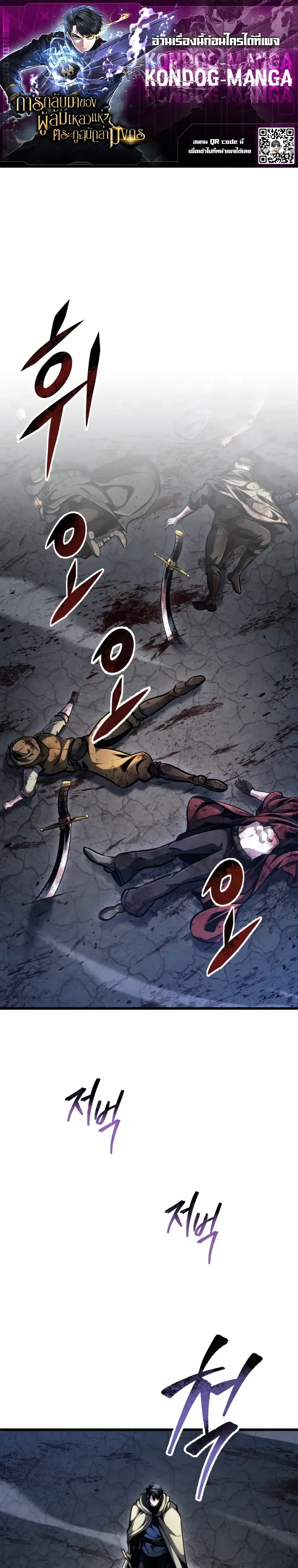 A Dragonslayer’s Peerless Regression ผู้พิชิตมังกรหวนคืนมาล้างแค้น ตอนที่ 106 หน้า 1