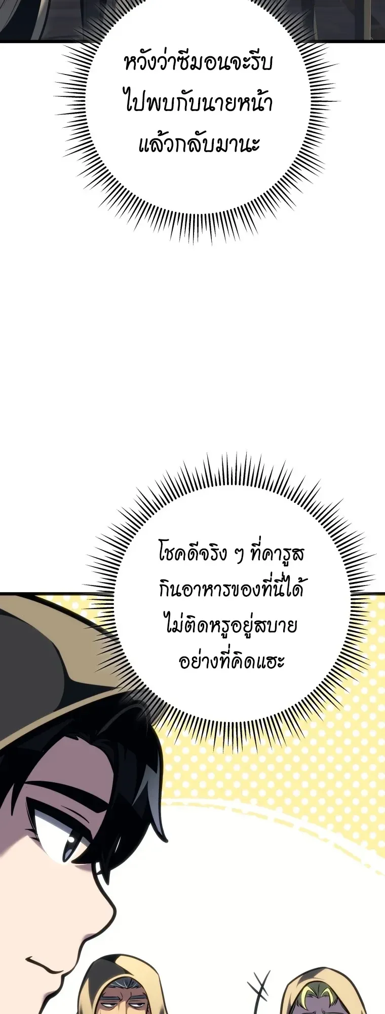 A Dragonslayer’s Peerless Regression ผู้พิชิตมังกรหวนคืนมาล้างแค้น ตอนที่ 106 หน้า 12