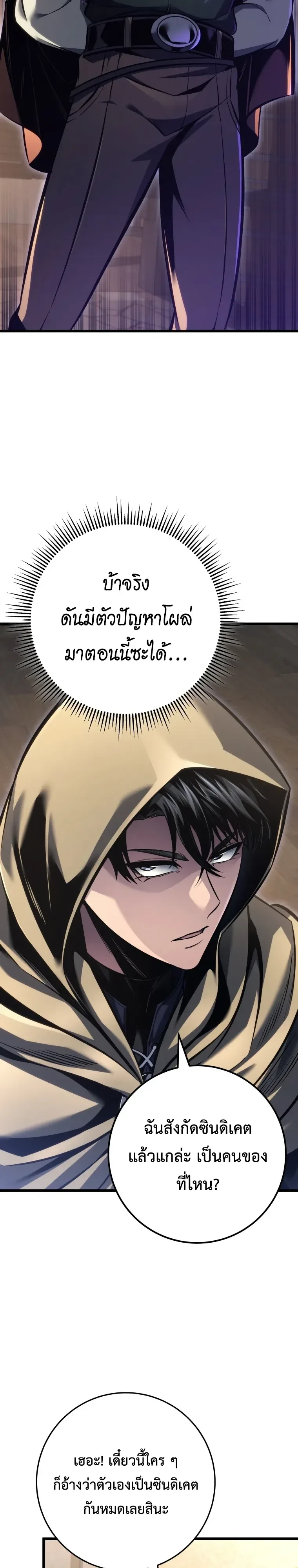 A Dragonslayer’s Peerless Regression ผู้พิชิตมังกรหวนคืนมาล้างแค้น ตอนที่ 106 หน้า 16