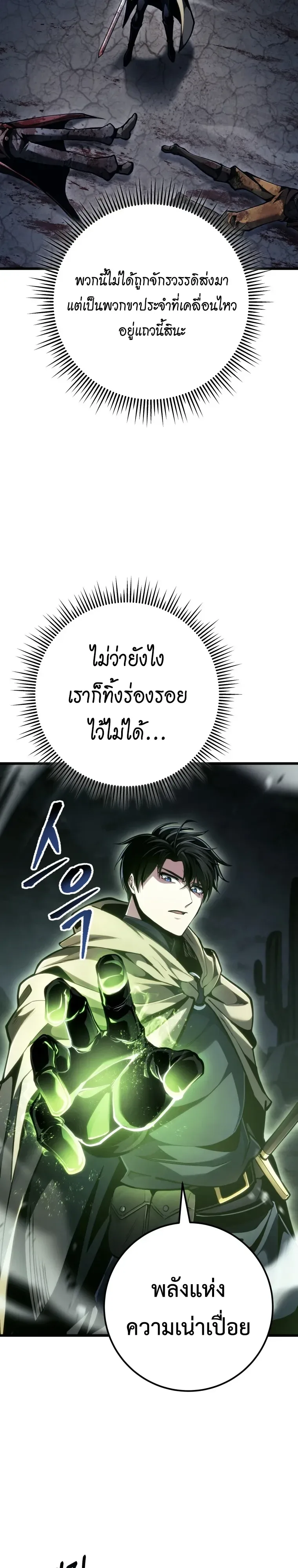 A Dragonslayer’s Peerless Regression ผู้พิชิตมังกรหวนคืนมาล้างแค้น ตอนที่ 106 หน้า 2