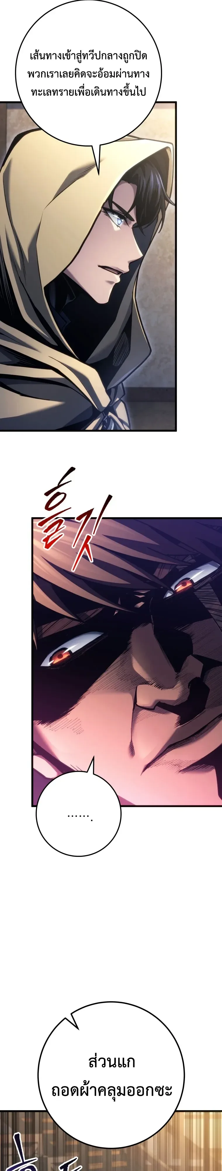 A Dragonslayer’s Peerless Regression ผู้พิชิตมังกรหวนคืนมาล้างแค้น ตอนที่ 106 หน้า 20