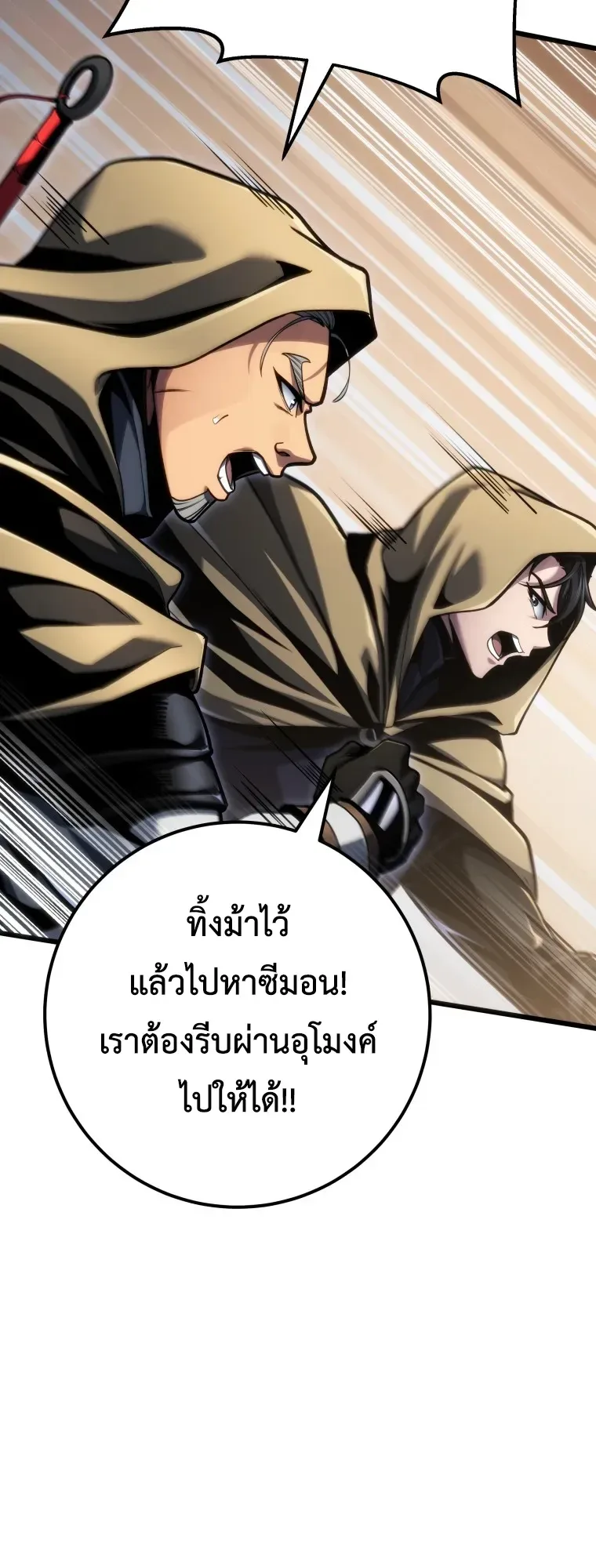 A Dragonslayer’s Peerless Regression ผู้พิชิตมังกรหวนคืนมาล้างแค้น ตอนที่ 106 หน้า 24