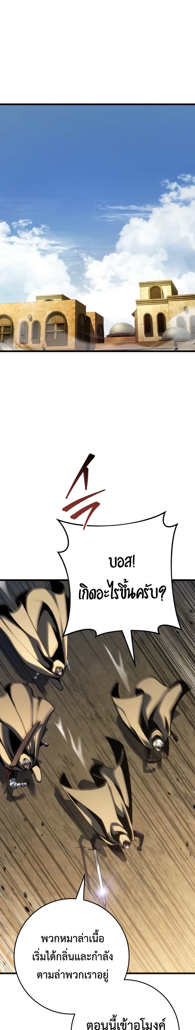 A Dragonslayer’s Peerless Regression ผู้พิชิตมังกรหวนคืนมาล้างแค้น ตอนที่ 106 หน้า 25