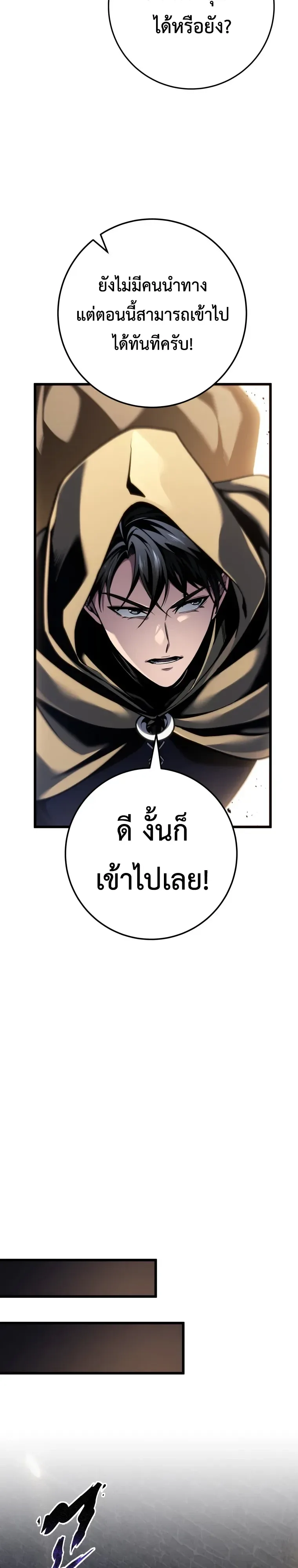 A Dragonslayer’s Peerless Regression ผู้พิชิตมังกรหวนคืนมาล้างแค้น ตอนที่ 106 หน้า 26