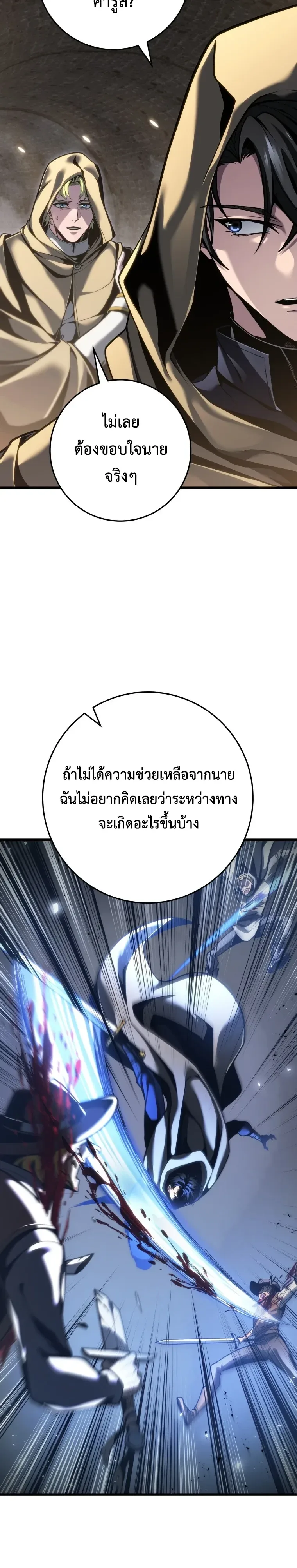 A Dragonslayer’s Peerless Regression ผู้พิชิตมังกรหวนคืนมาล้างแค้น ตอนที่ 106 หน้า 28
