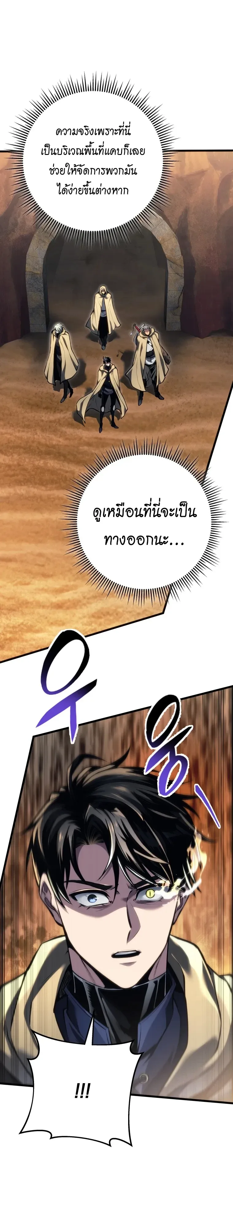 A Dragonslayer’s Peerless Regression ผู้พิชิตมังกรหวนคืนมาล้างแค้น ตอนที่ 106 หน้า 29