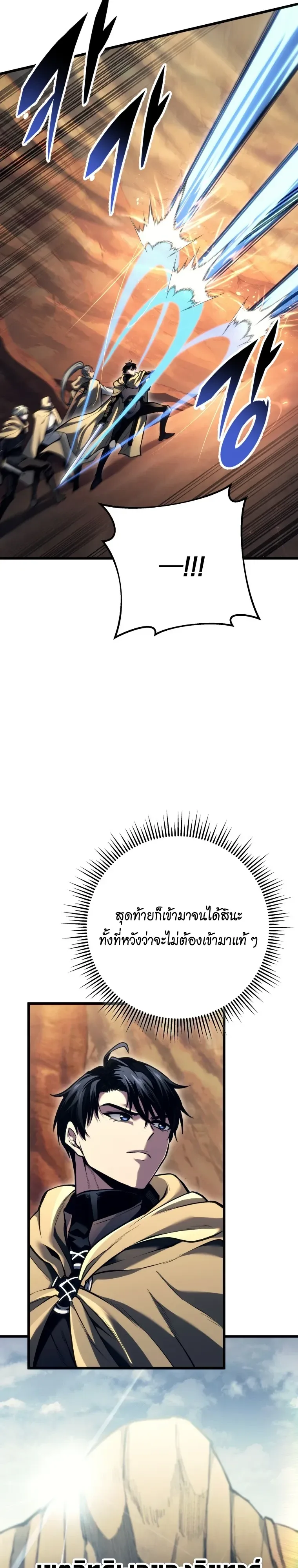 A Dragonslayer’s Peerless Regression ผู้พิชิตมังกรหวนคืนมาล้างแค้น ตอนที่ 106 หน้า 31
