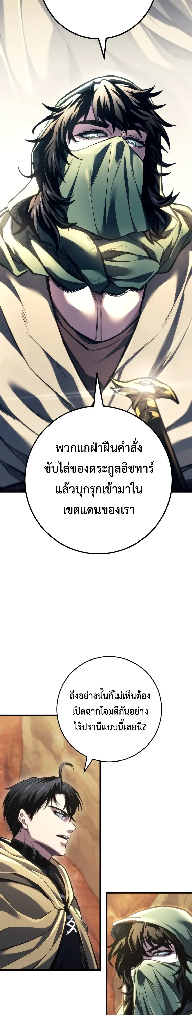 A Dragonslayer’s Peerless Regression ผู้พิชิตมังกรหวนคืนมาล้างแค้น ตอนที่ 106 หน้า 33