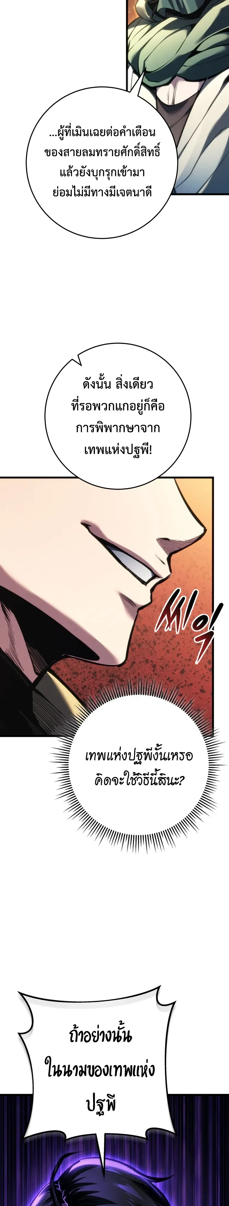 A Dragonslayer’s Peerless Regression ผู้พิชิตมังกรหวนคืนมาล้างแค้น ตอนที่ 106 หน้า 34