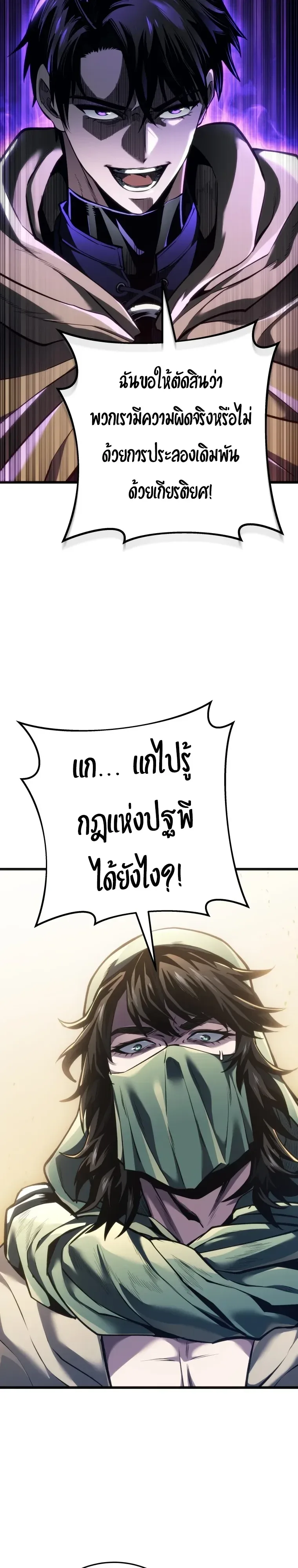 A Dragonslayer’s Peerless Regression ผู้พิชิตมังกรหวนคืนมาล้างแค้น ตอนที่ 106 หน้า 35
