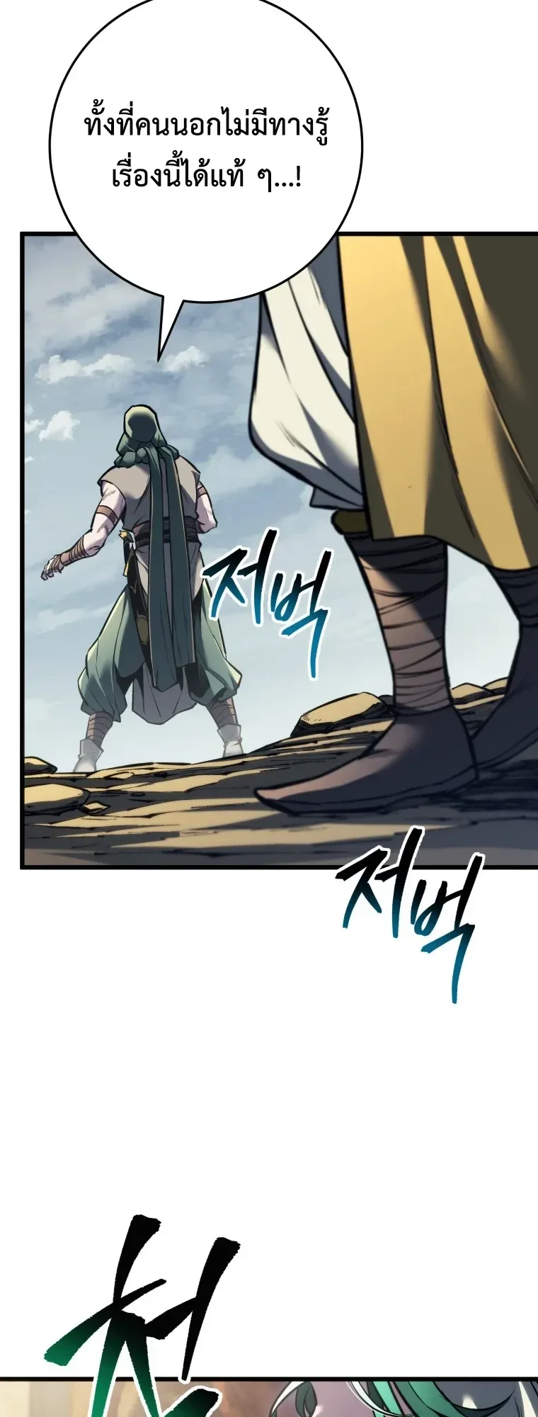 A Dragonslayer’s Peerless Regression ผู้พิชิตมังกรหวนคืนมาล้างแค้น ตอนที่ 106 หน้า 36