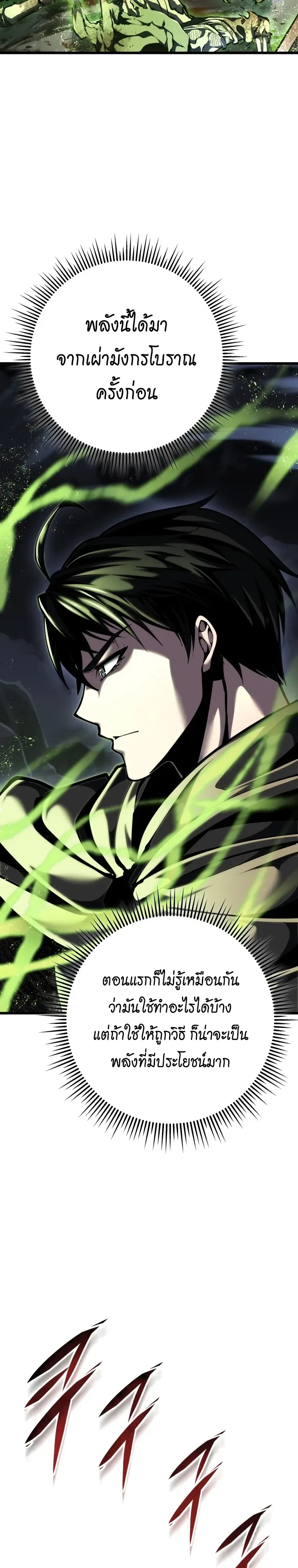 A Dragonslayer’s Peerless Regression ผู้พิชิตมังกรหวนคืนมาล้างแค้น ตอนที่ 106 หน้า 4