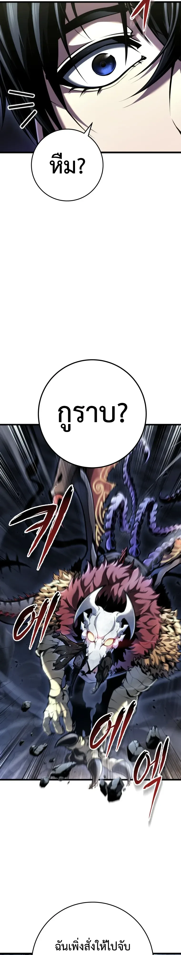 A Dragonslayer’s Peerless Regression ผู้พิชิตมังกรหวนคืนมาล้างแค้น ตอนที่ 106 หน้า 5